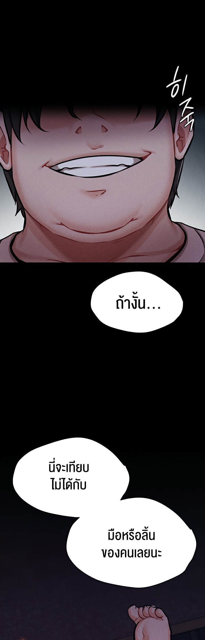 Athletes Village The Trap – Athletes Village The Trap – ตอนที่ 6 หน้า 35