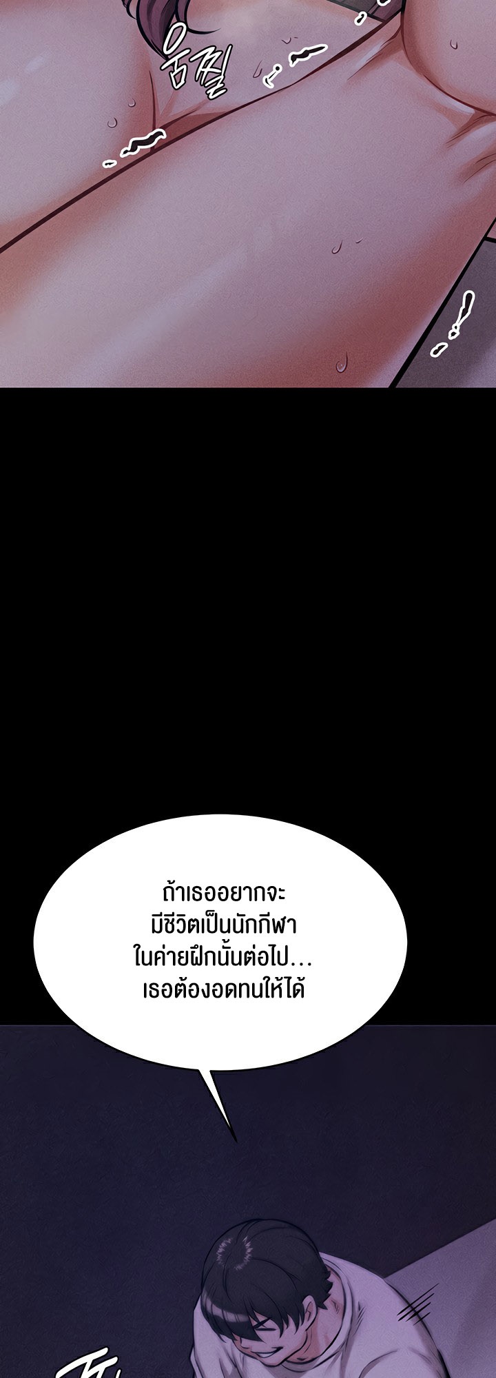 Athletes Village The Trap – Athletes Village The Trap – ตอนที่ 6 หน้า 69
