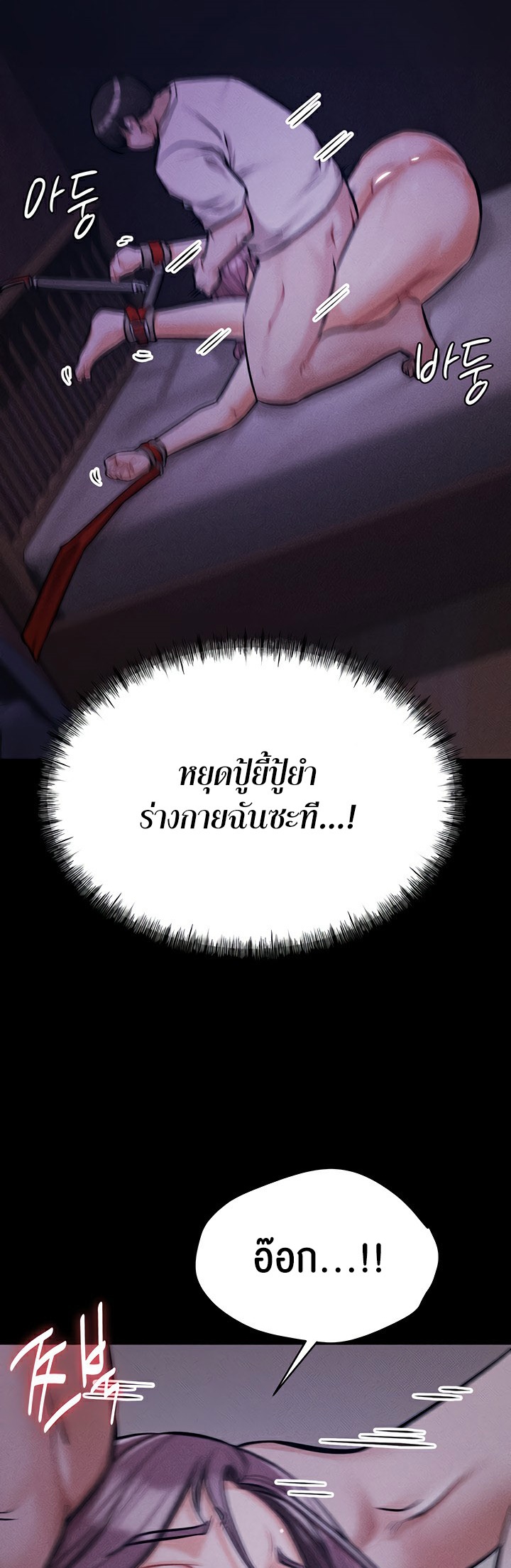 Athletes Village The Trap – Athletes Village The Trap – ตอนที่ 6 หน้า 79