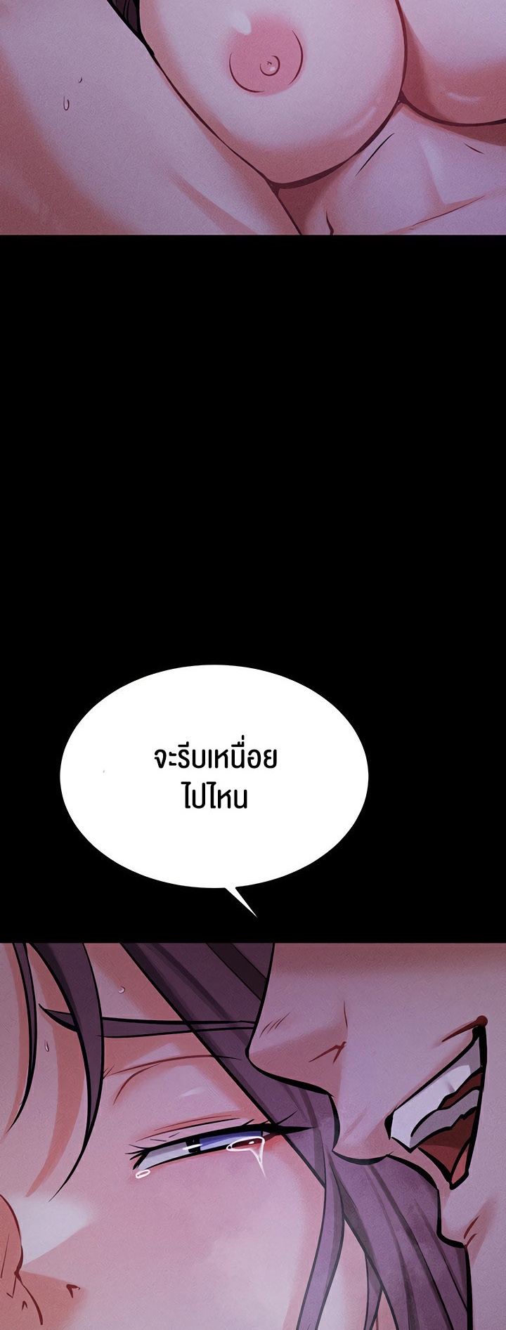 Athletes Village The Trap – Athletes Village The Trap – ตอนที่ 7 หน้า 21