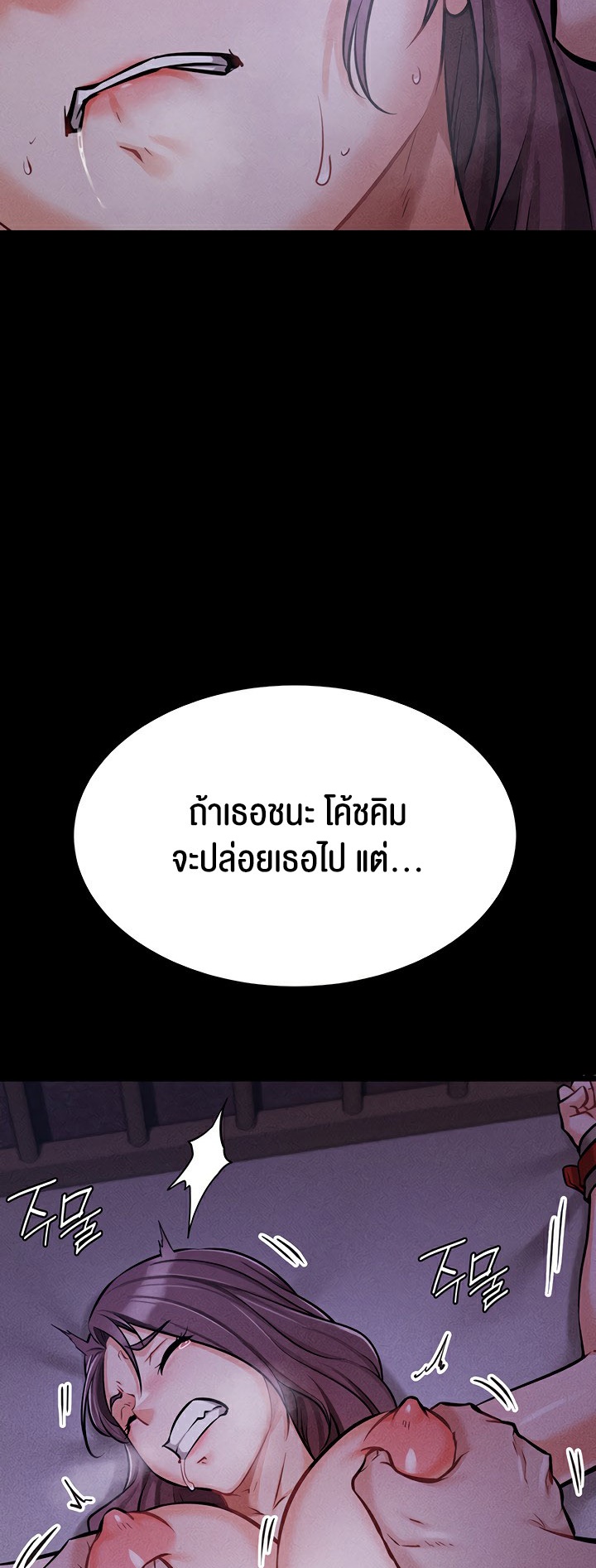 Athletes Village The Trap – Athletes Village The Trap – ตอนที่ 7 หน้า 22