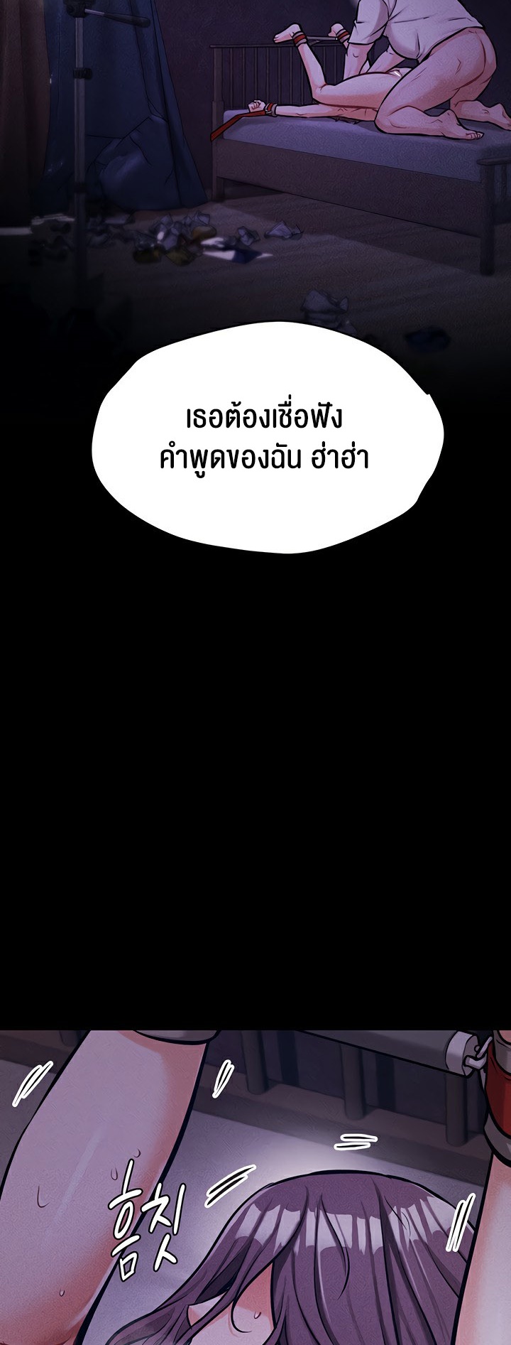 Athletes Village The Trap – Athletes Village The Trap – ตอนที่ 7 หน้า 24