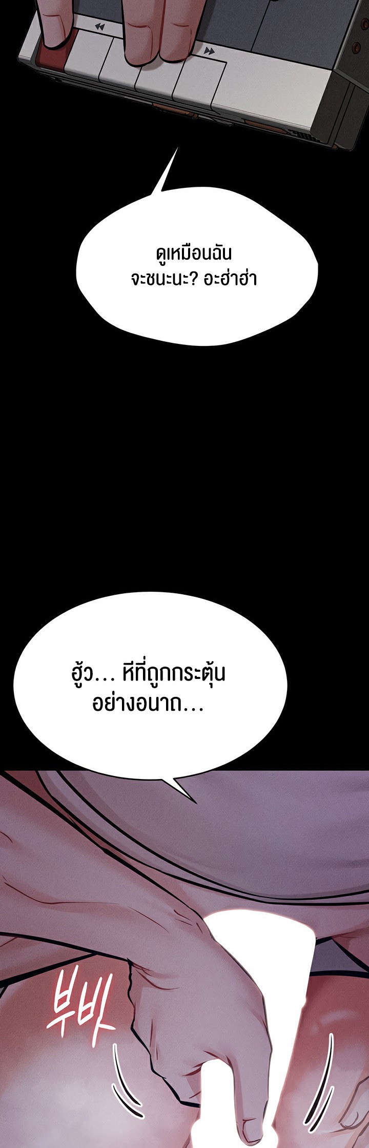Athletes Village The Trap – Athletes Village The Trap – ตอนที่ 7 หน้า 78