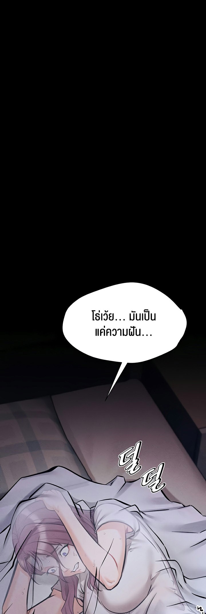 Athletes Village The Trap – Athletes Village The Trap – ตอนที่ 8 หน้า 82