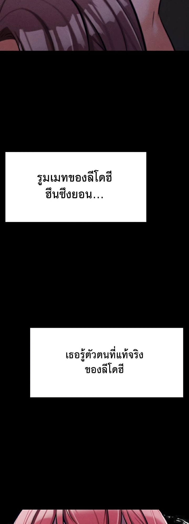 Athletes Village The Trap – Athletes Village The Trap – ตอนที่ 8 หน้า 90