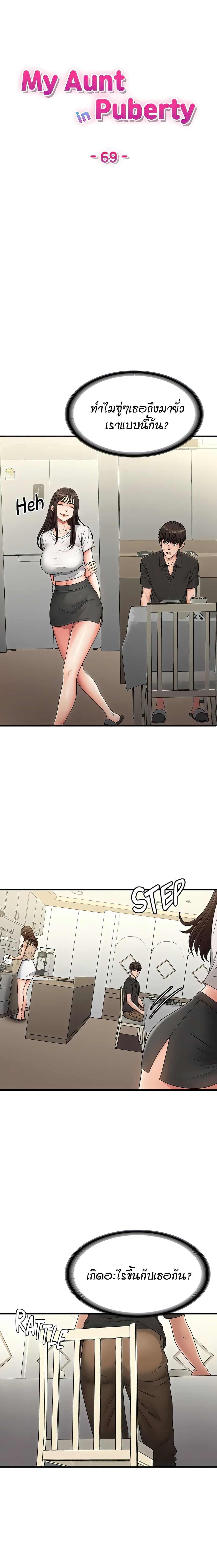 Aunt Puberty – Aunt Puberty – ตอนที่ 69 หน้า 2