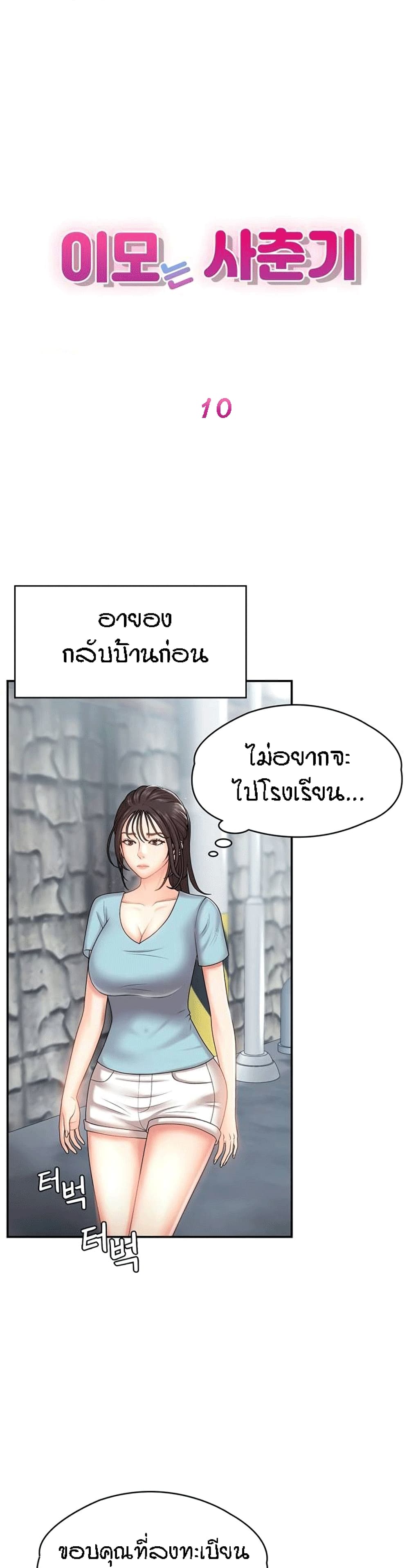 Aunt Puberty – Aunt Puberty – ตอนที่ 10 หน้า 1