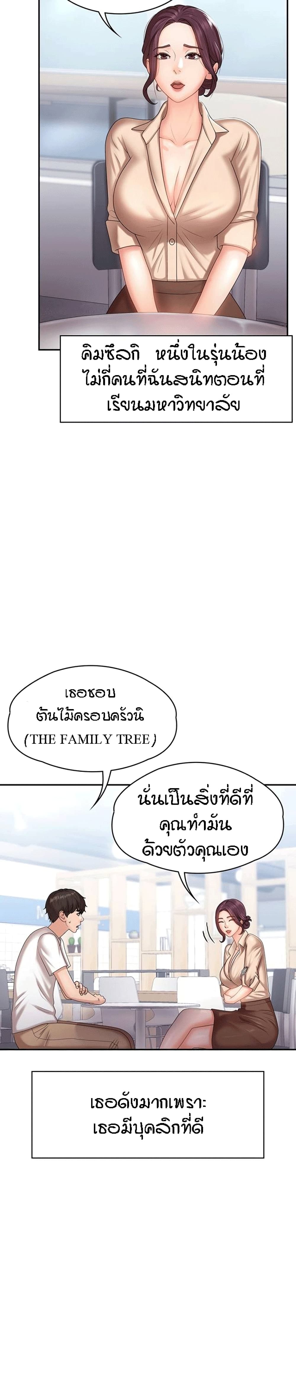 Aunt Puberty – Aunt Puberty – ตอนที่ 10 หน้า 3