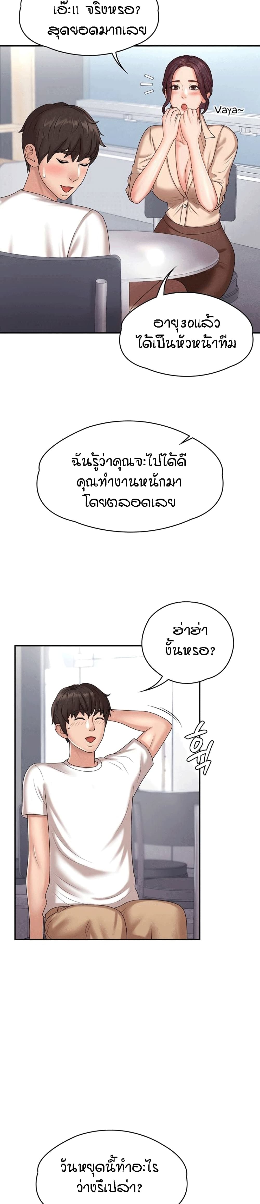 Aunt Puberty – Aunt Puberty – ตอนที่ 10 หน้า 6