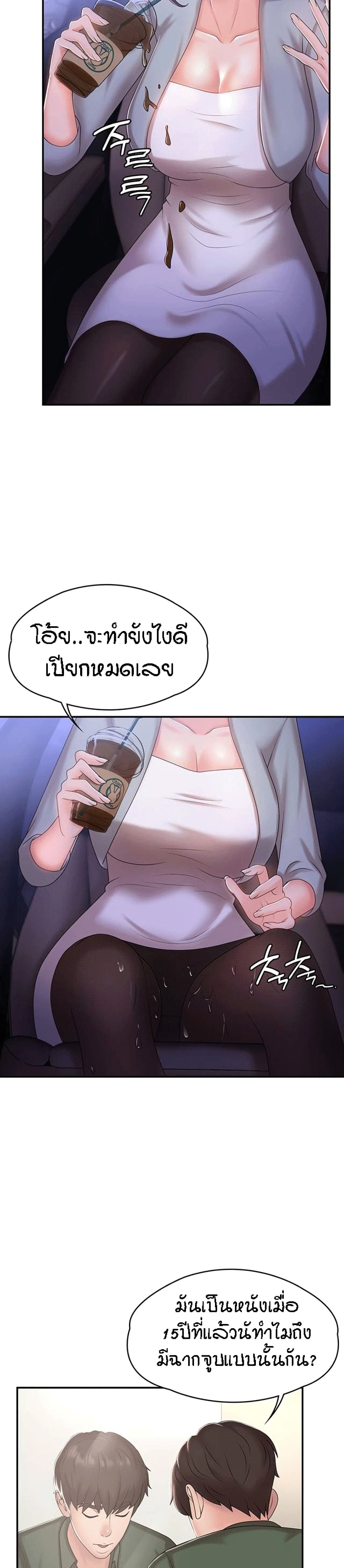 Aunt Puberty – Aunt Puberty – ตอนที่ 10 หน้า 29