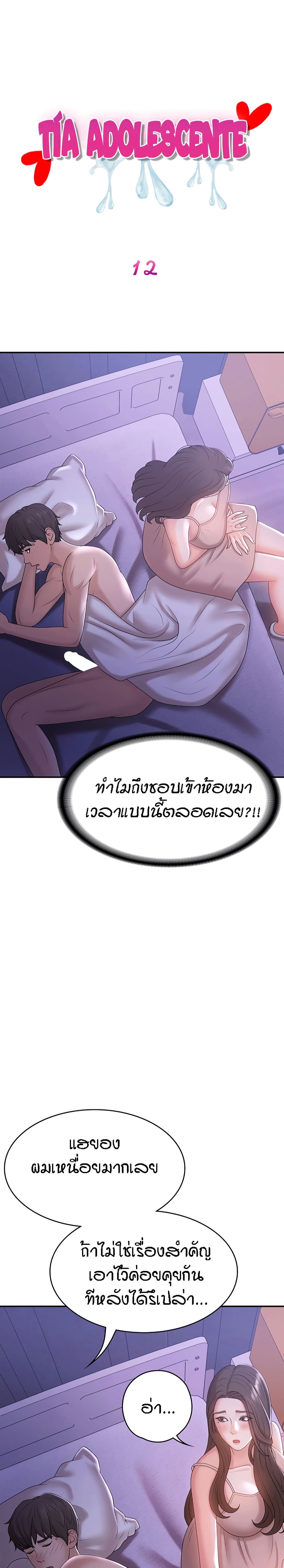 Aunt Puberty – Aunt Puberty – ตอนที่ 12 หน้า 1
