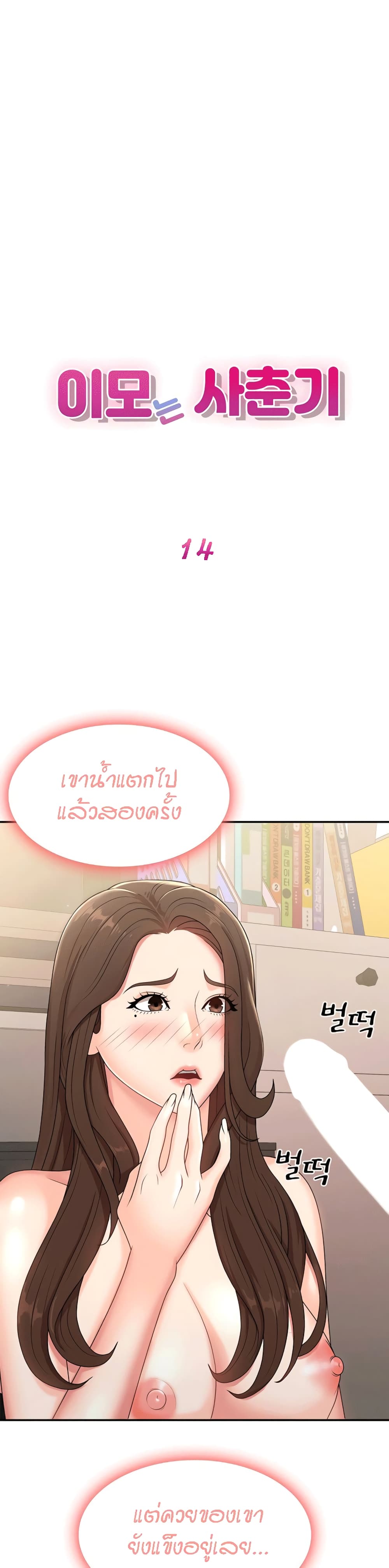 Aunt Puberty – Aunt Puberty – ตอนที่ 14 หน้า 1