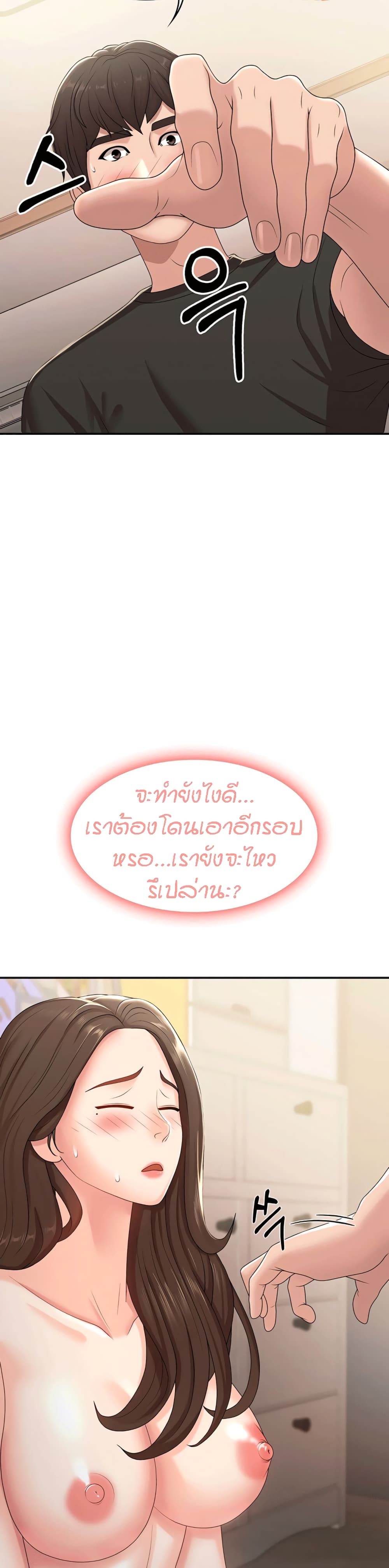Aunt Puberty – Aunt Puberty – ตอนที่ 14 หน้า 3