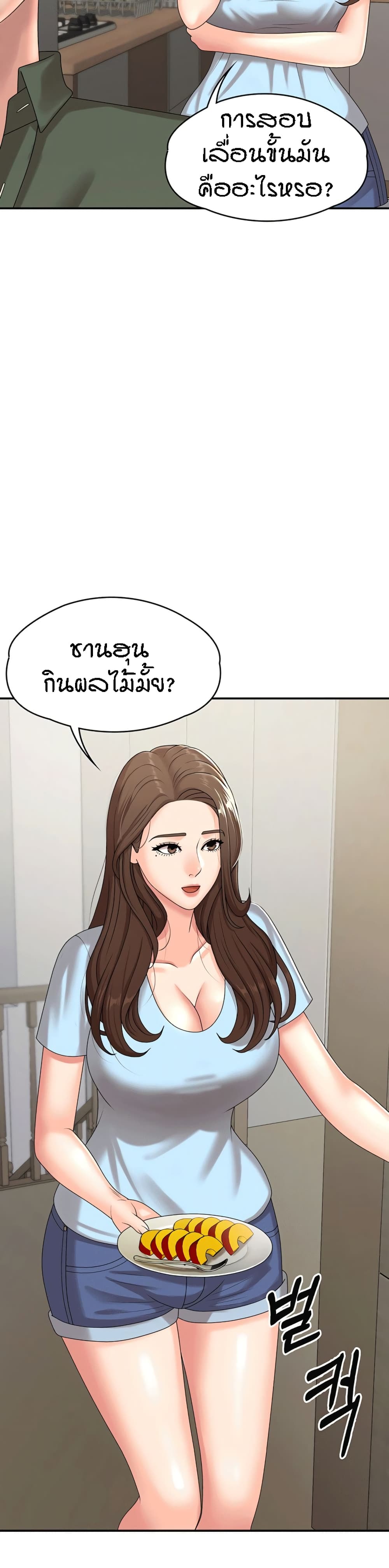 Aunt Puberty – Aunt Puberty – ตอนที่ 14 หน้า 18