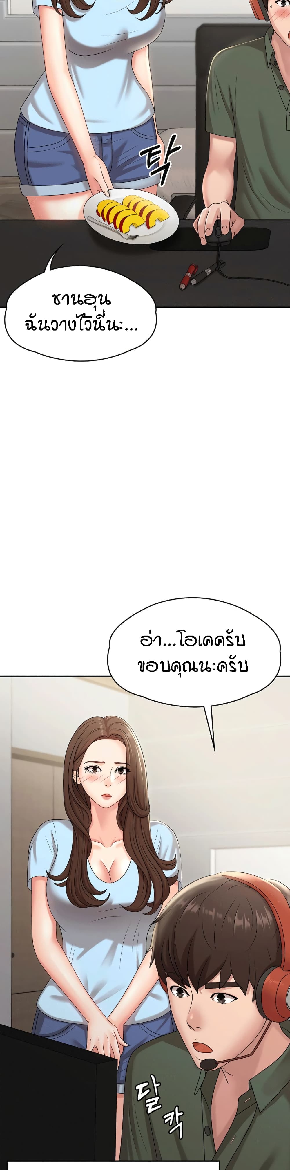 Aunt Puberty – Aunt Puberty – ตอนที่ 14 หน้า 20