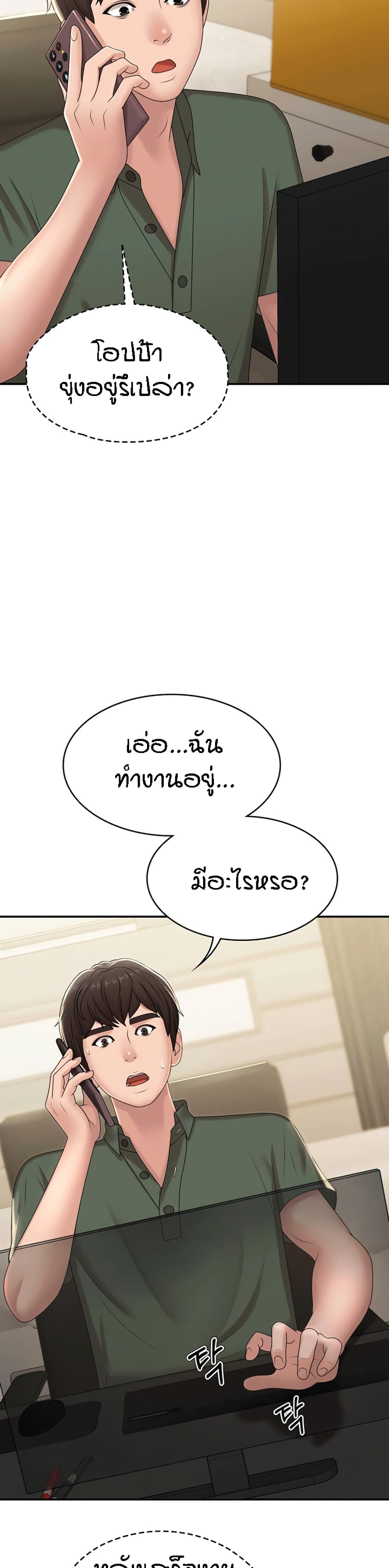 Aunt Puberty – Aunt Puberty – ตอนที่ 14 หน้า 26