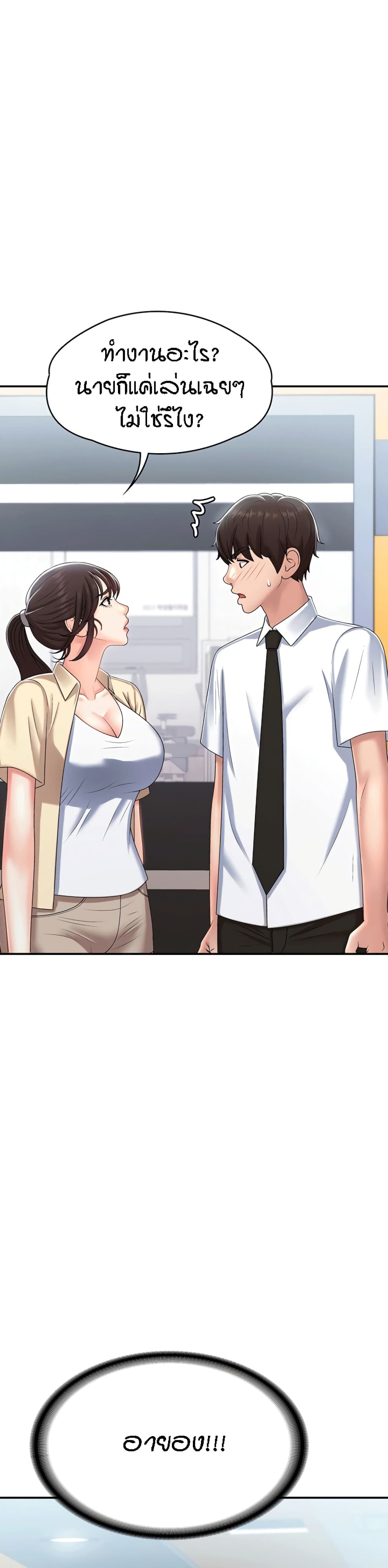 Aunt Puberty – Aunt Puberty – ตอนที่ 14 หน้า 39