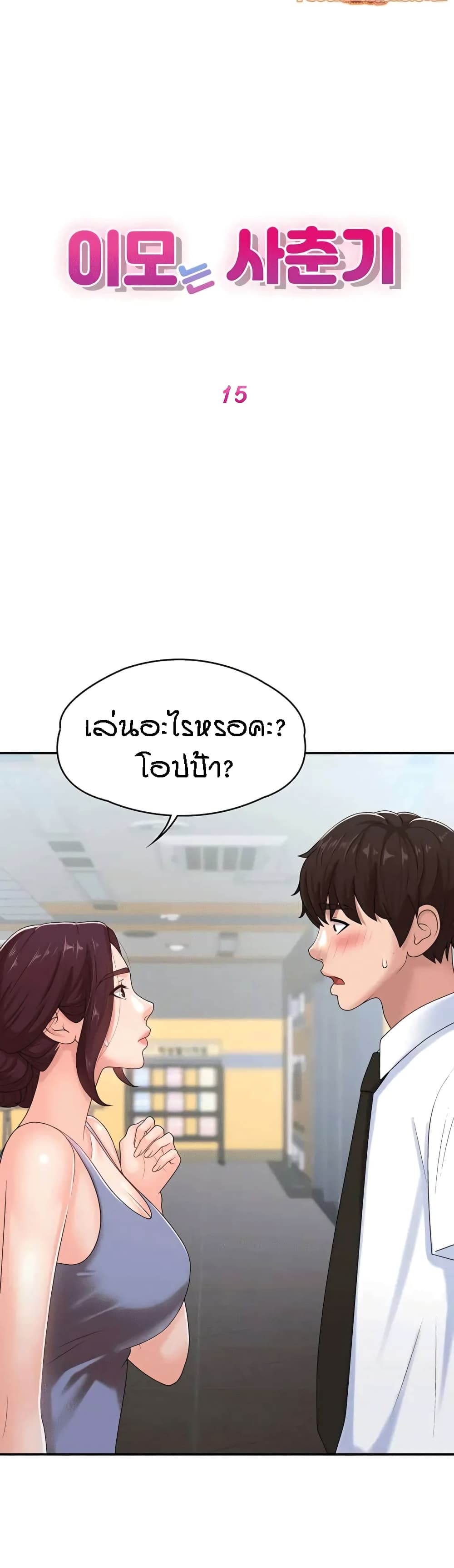 Aunt Puberty – Aunt Puberty – ตอนที่ 15 หน้า 1
