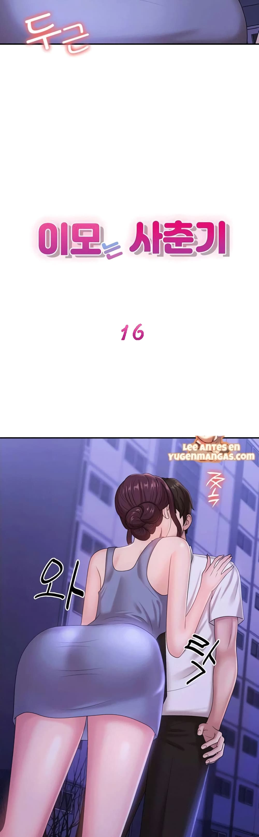 Aunt Puberty – Aunt Puberty – ตอนที่ 16 หน้า 2