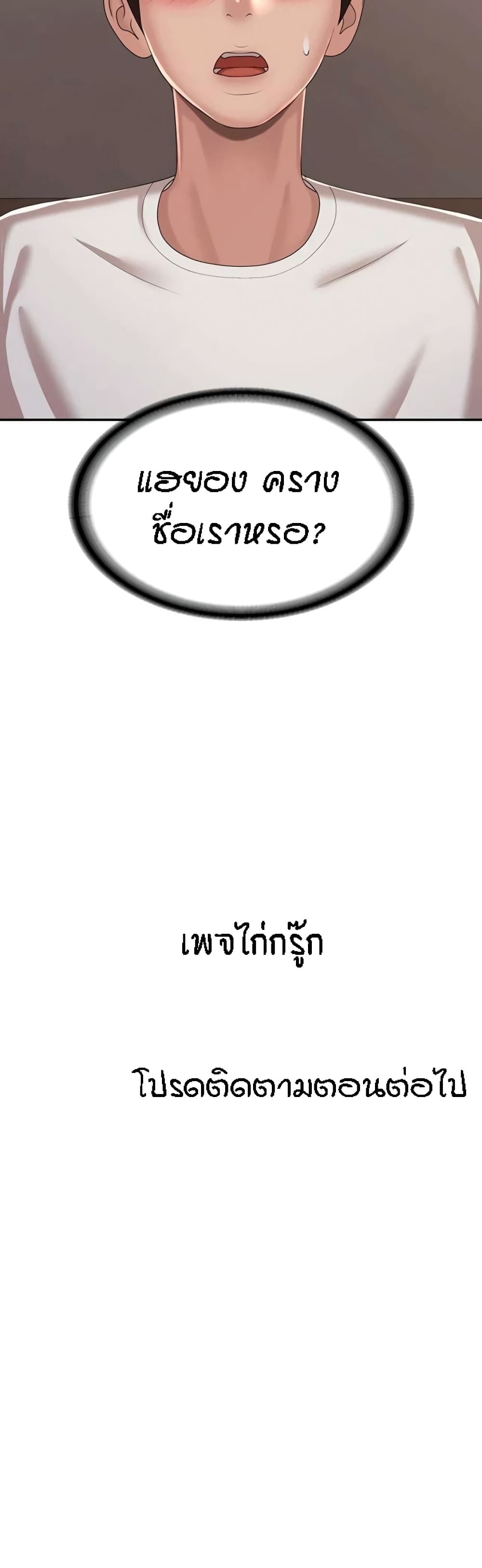 Aunt Puberty – Aunt Puberty – ตอนที่ 16 หน้า 50
