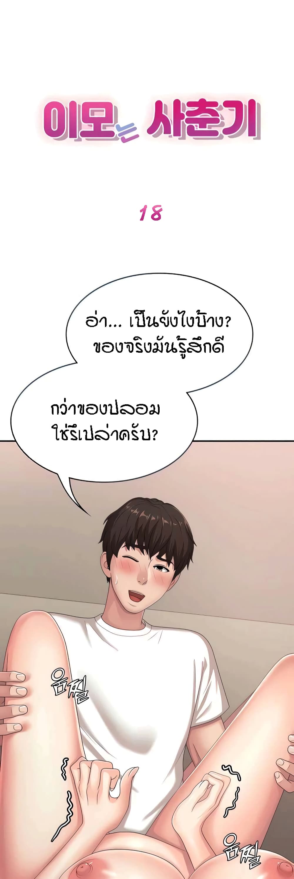 Aunt Puberty – Aunt Puberty – ตอนที่ 18 หน้า 1