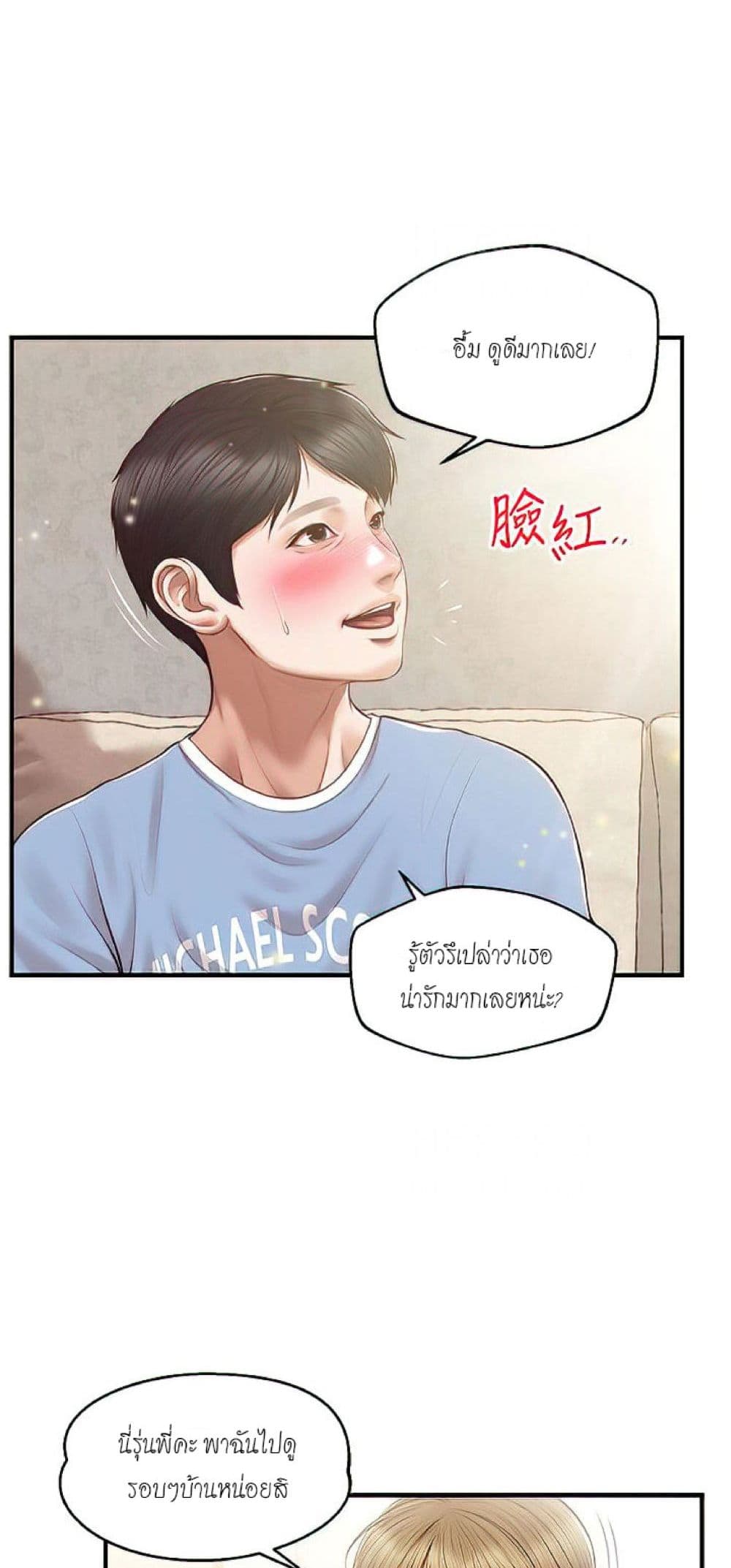 Aunt Puberty – Aunt Puberty – ตอนที่ 20 หน้า 47