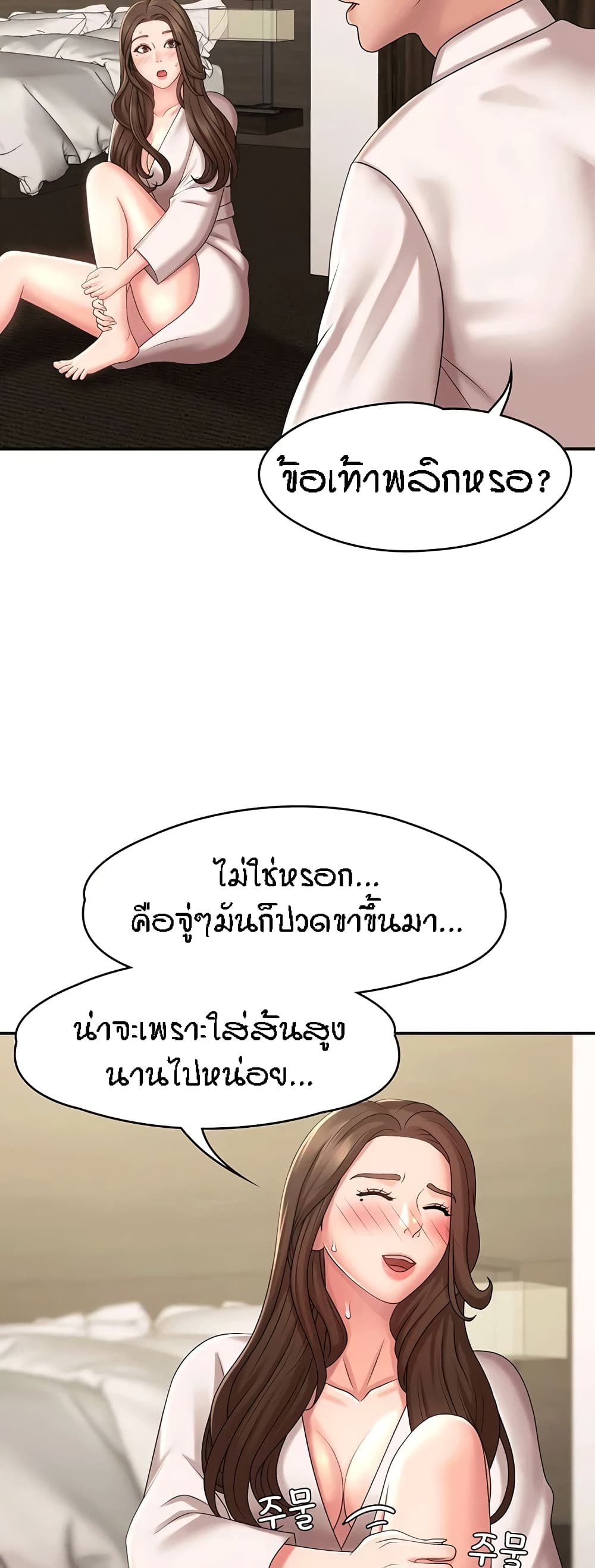 Aunt Puberty – Aunt Puberty – ตอนที่ 21 หน้า 23