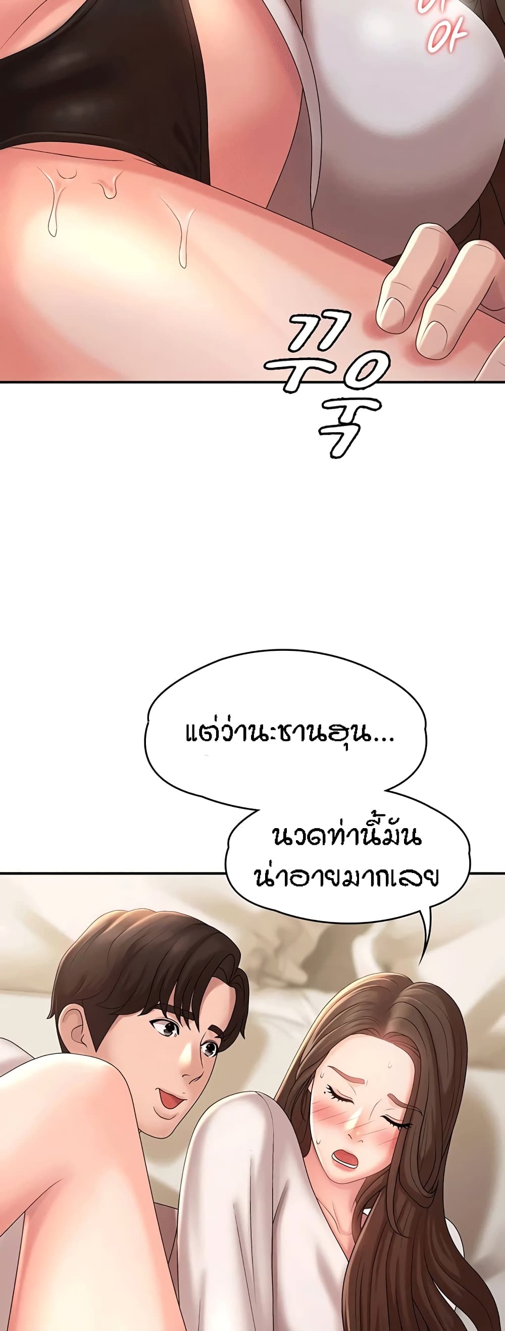 Aunt Puberty – Aunt Puberty – ตอนที่ 21 หน้า 50