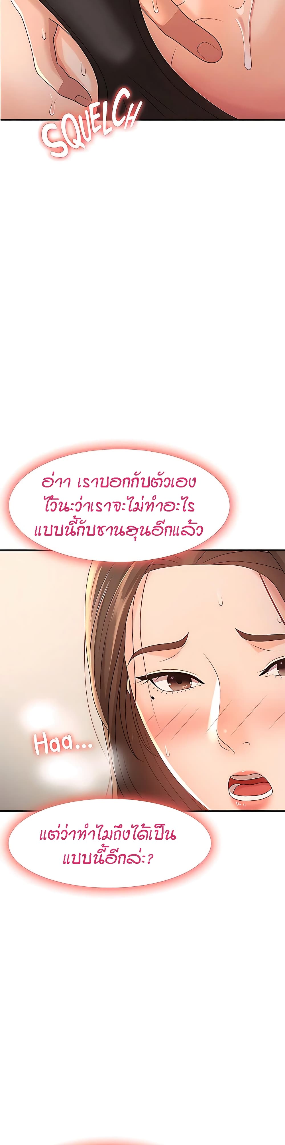 Aunt Puberty – Aunt Puberty – ตอนที่ 22 หน้า 6
