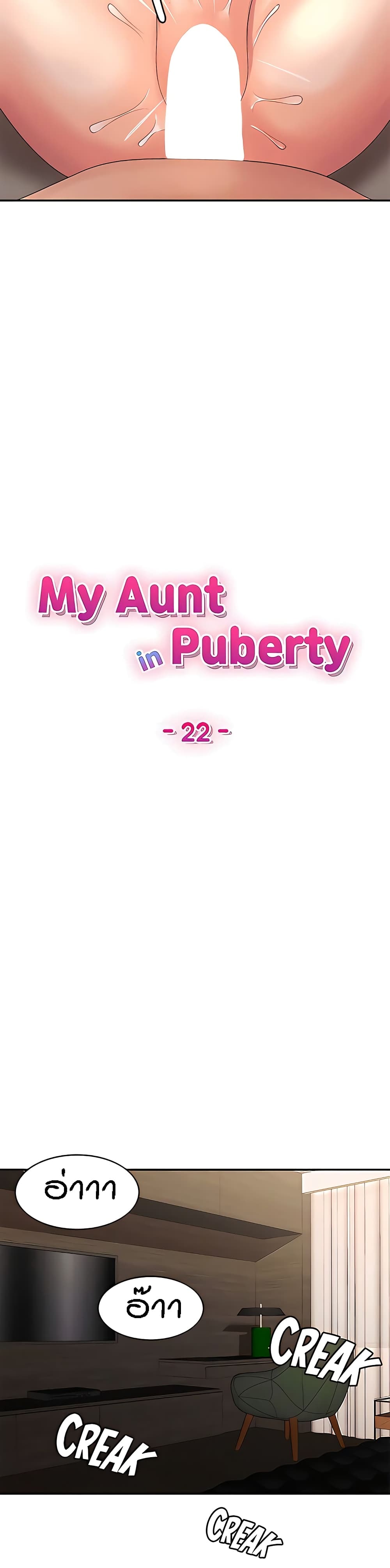 Aunt Puberty – Aunt Puberty – ตอนที่ 22 หน้า 13