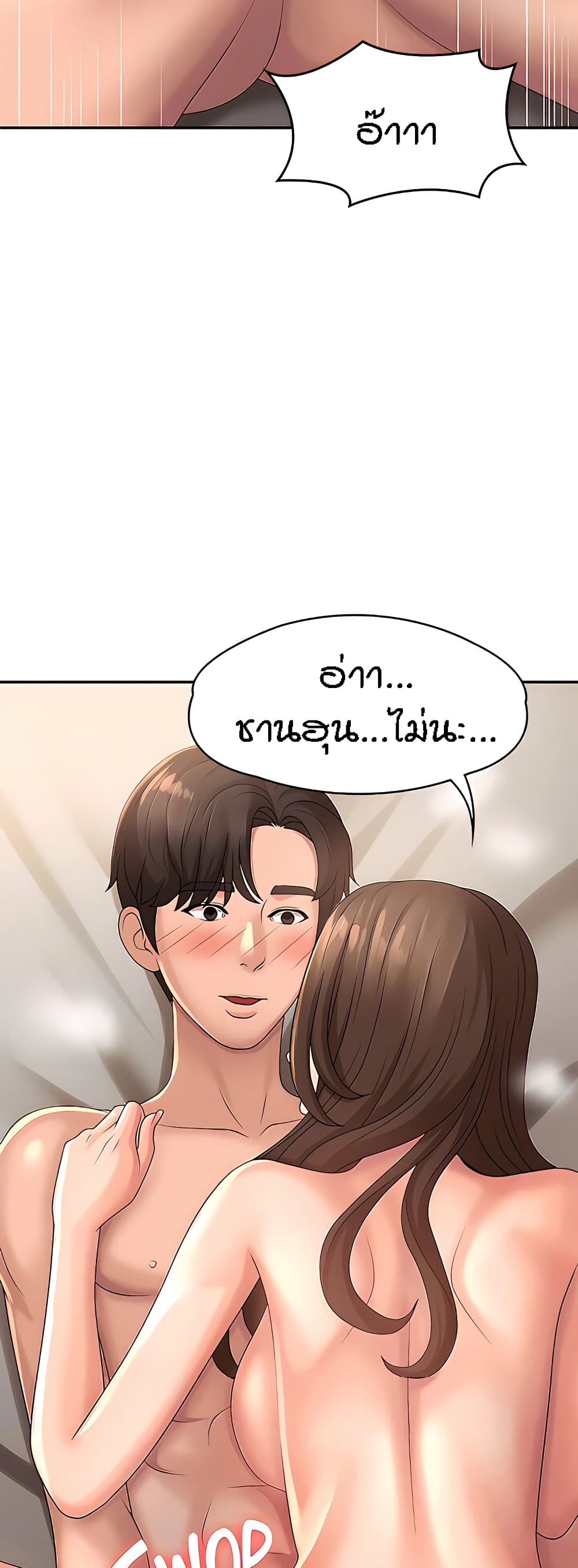 Aunt Puberty – Aunt Puberty – ตอนที่ 23 หน้า 23
