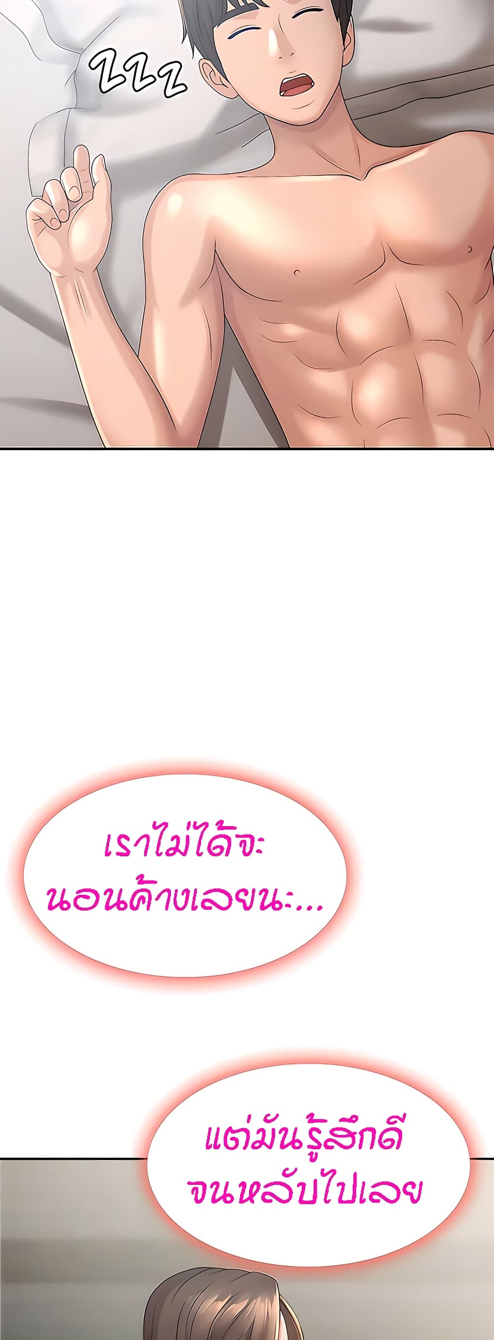 Aunt Puberty – Aunt Puberty – ตอนที่ 23 หน้า 47