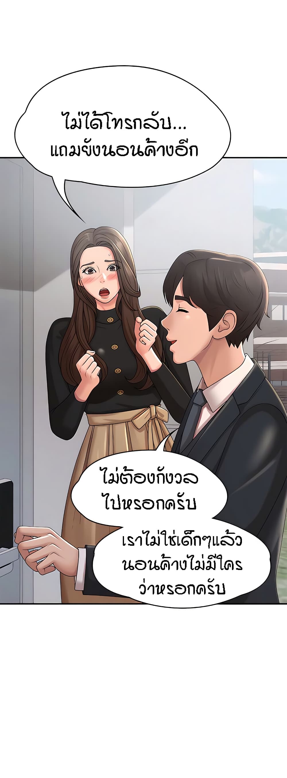 Aunt Puberty – Aunt Puberty – ตอนที่ 23 หน้า 55