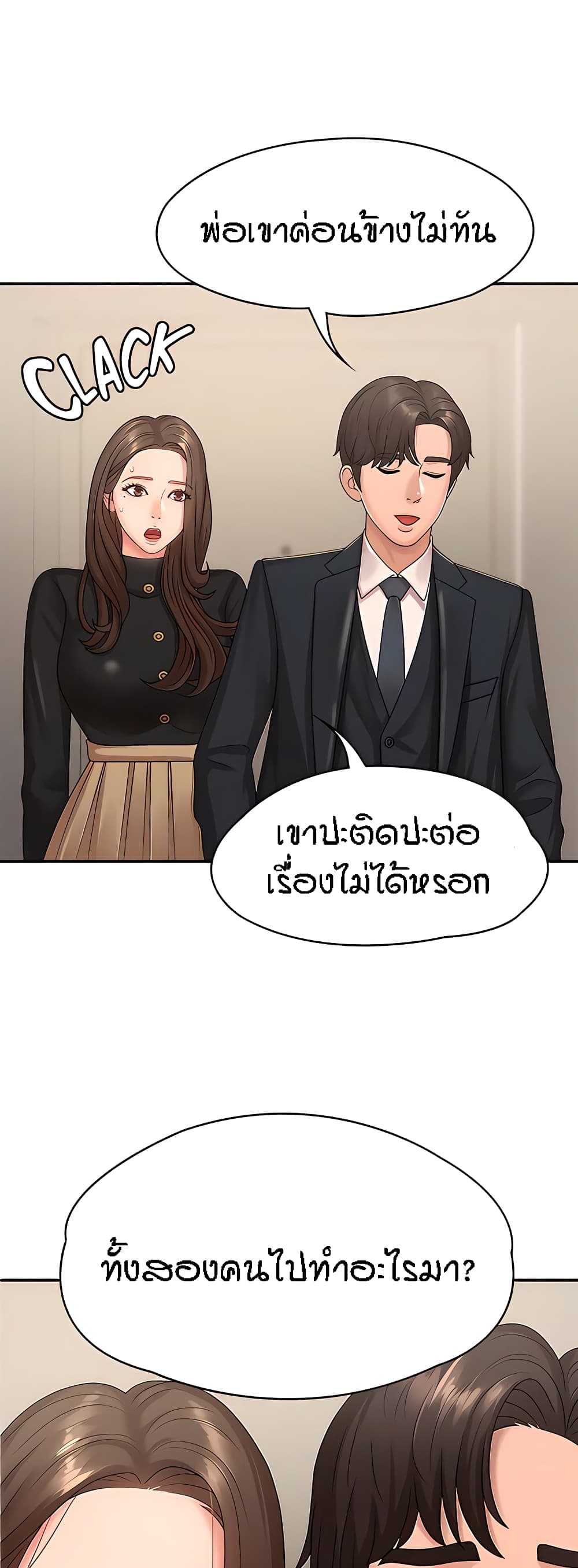 Aunt Puberty – Aunt Puberty – ตอนที่ 23 หน้า 56