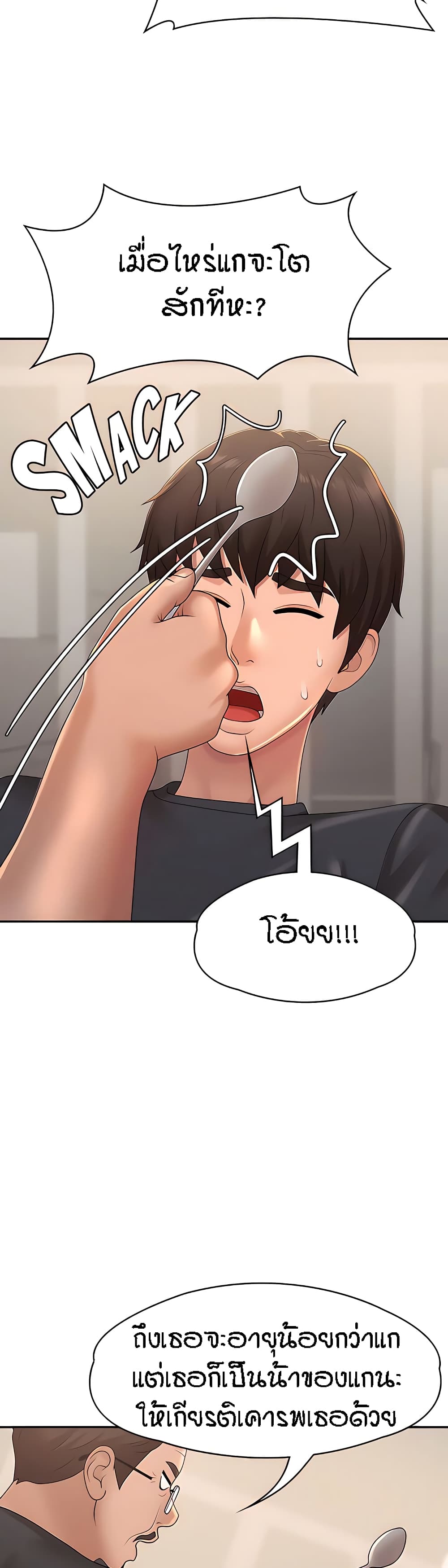 Aunt Puberty – Aunt Puberty – ตอนที่ 24 หน้า 33