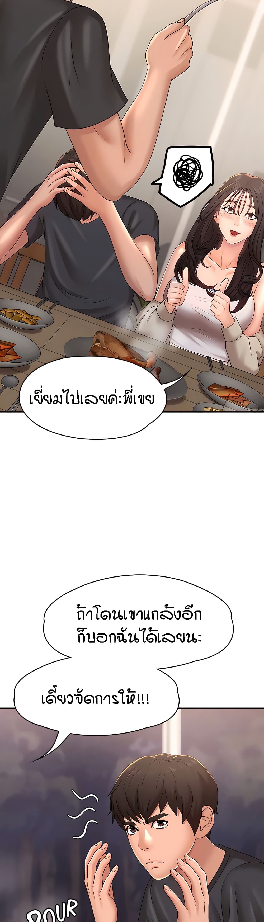 Aunt Puberty – Aunt Puberty – ตอนที่ 24 หน้า 34
