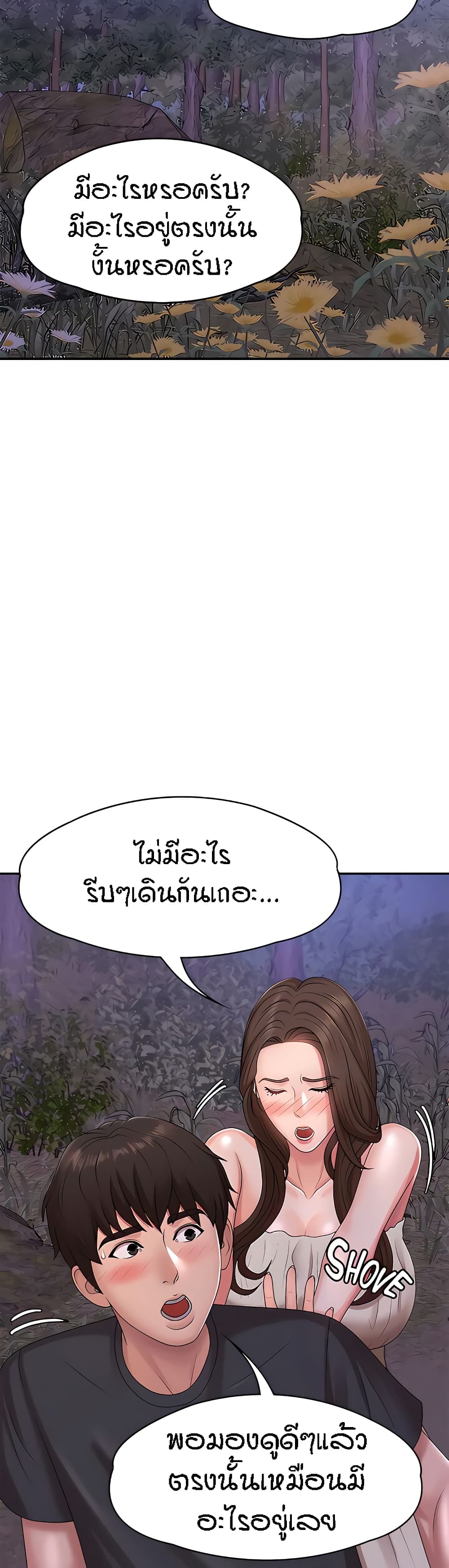 Aunt Puberty – Aunt Puberty – ตอนที่ 24 หน้า 45