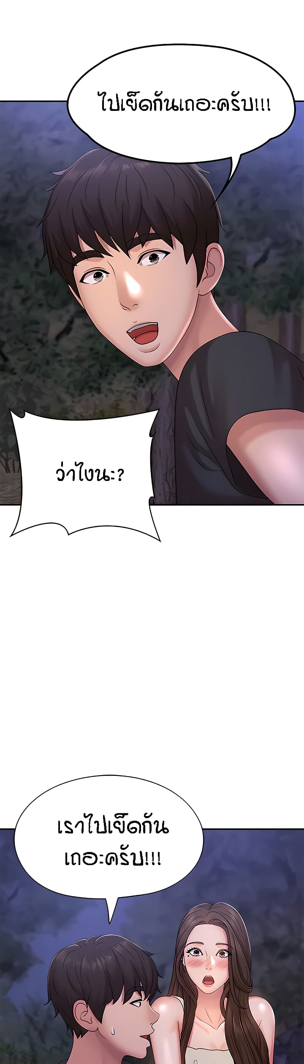 Aunt Puberty – Aunt Puberty – ตอนที่ 24 หน้า 49