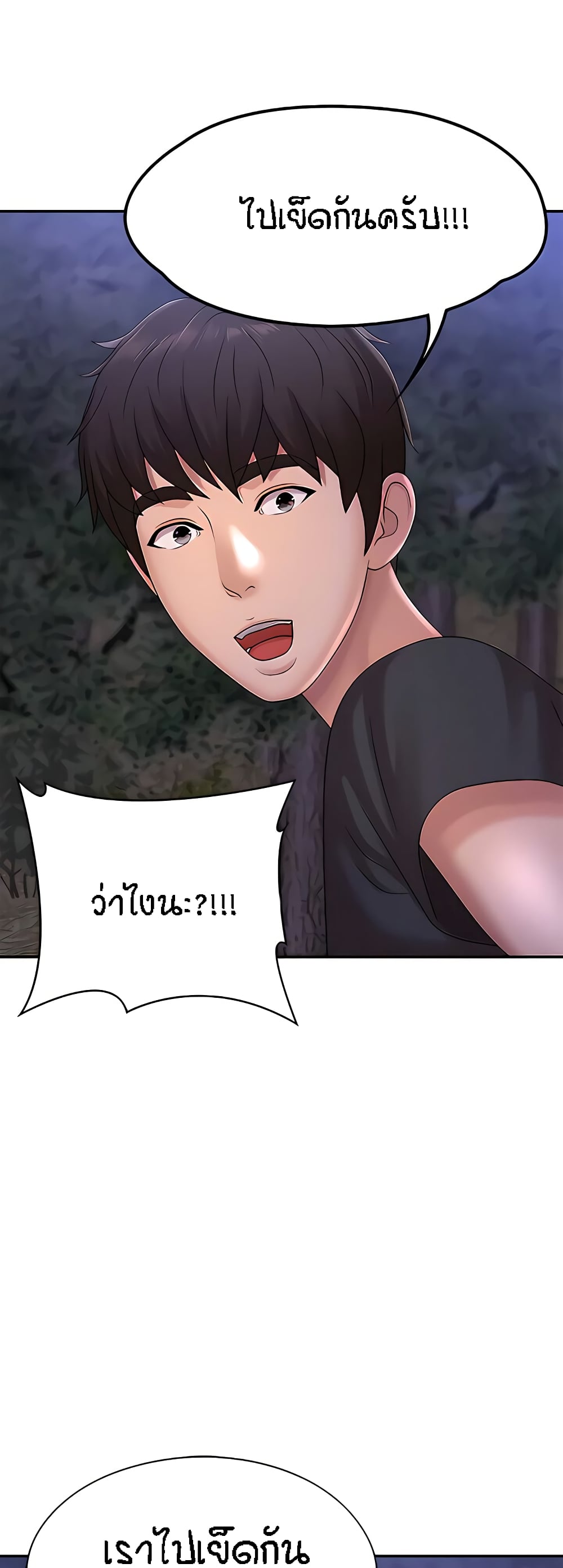 Aunt Puberty – Aunt Puberty – ตอนที่ 25 หน้า 2