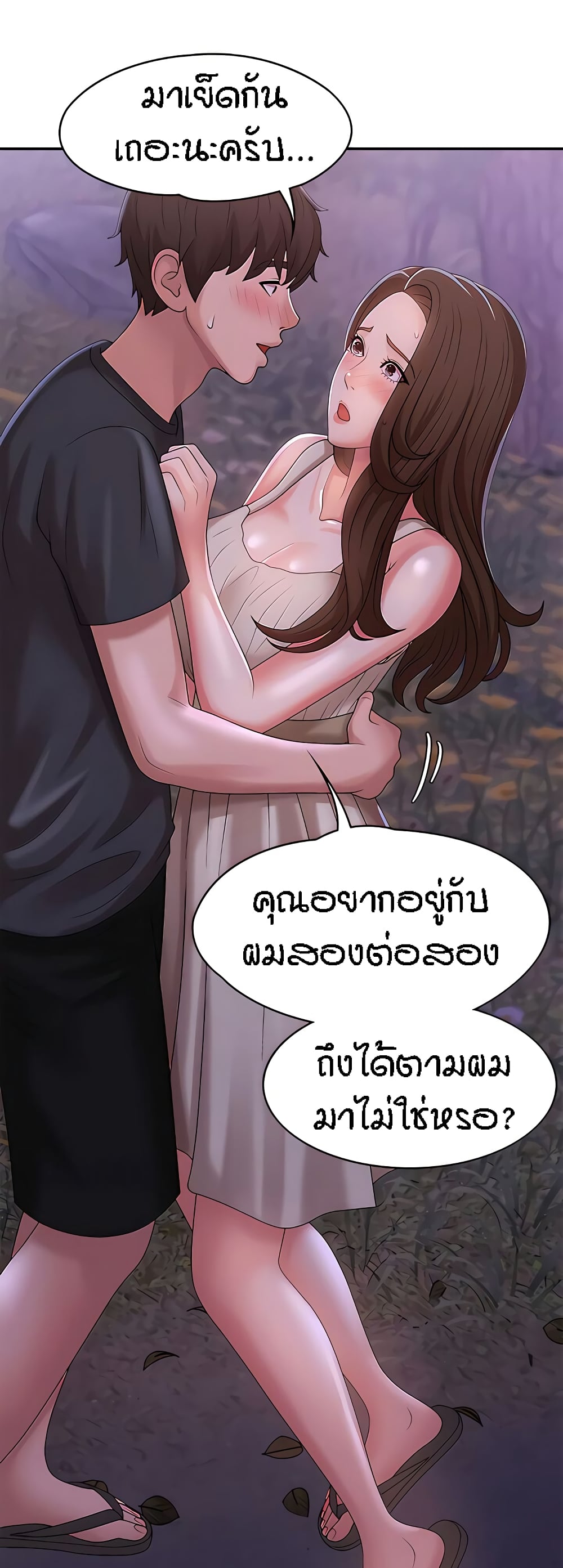 Aunt Puberty – Aunt Puberty – ตอนที่ 25 หน้า 6