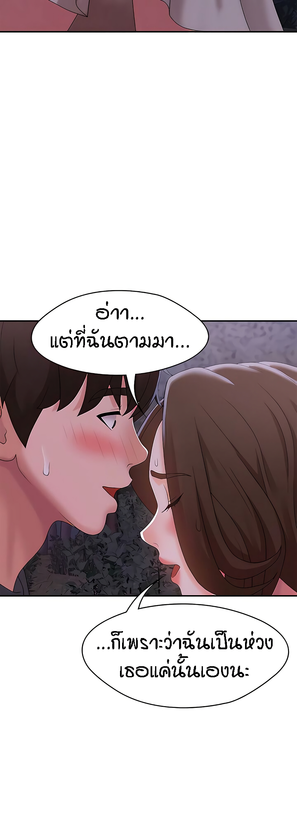 Aunt Puberty – Aunt Puberty – ตอนที่ 25 หน้า 8