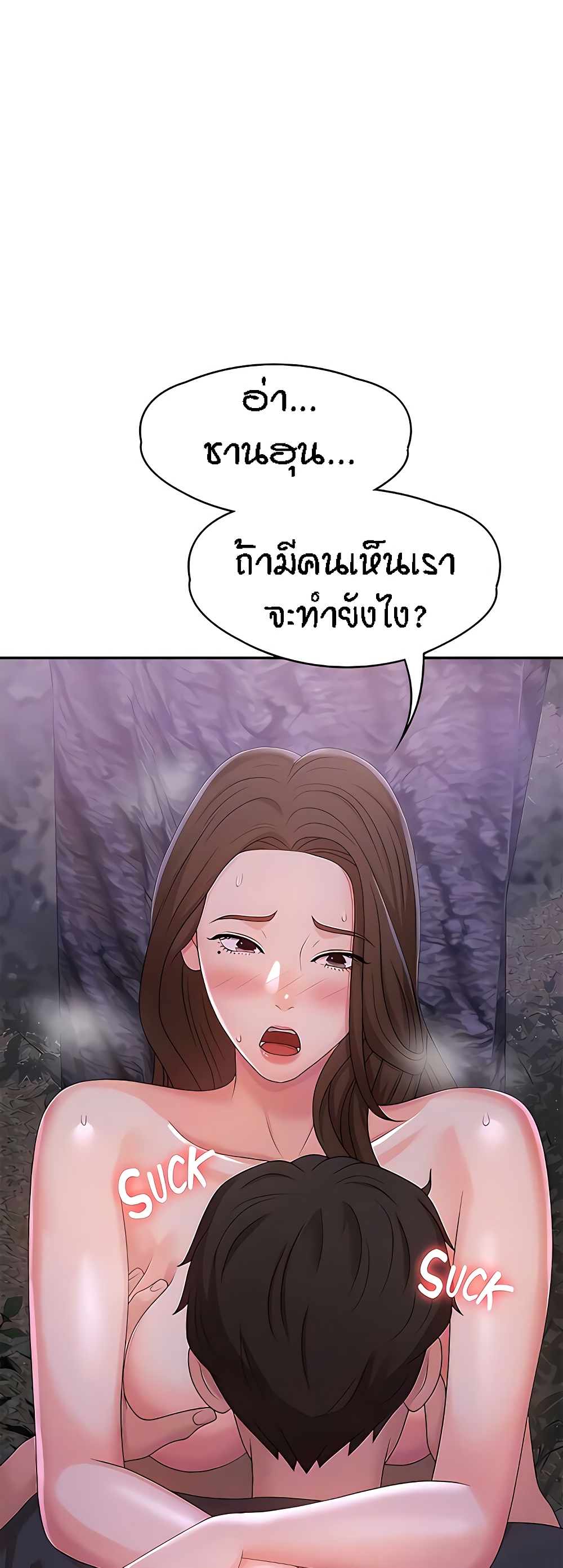 Aunt Puberty – Aunt Puberty – ตอนที่ 25 หน้า 21