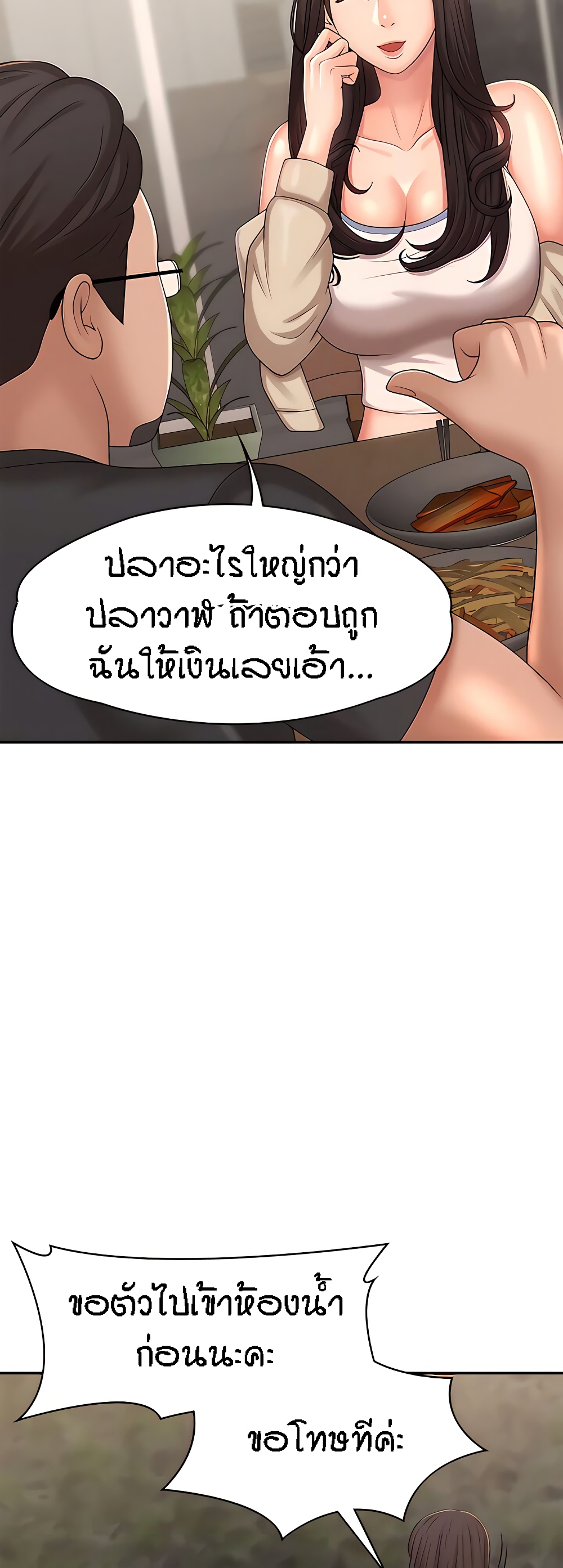 Aunt Puberty – Aunt Puberty – ตอนที่ 25 หน้า 31