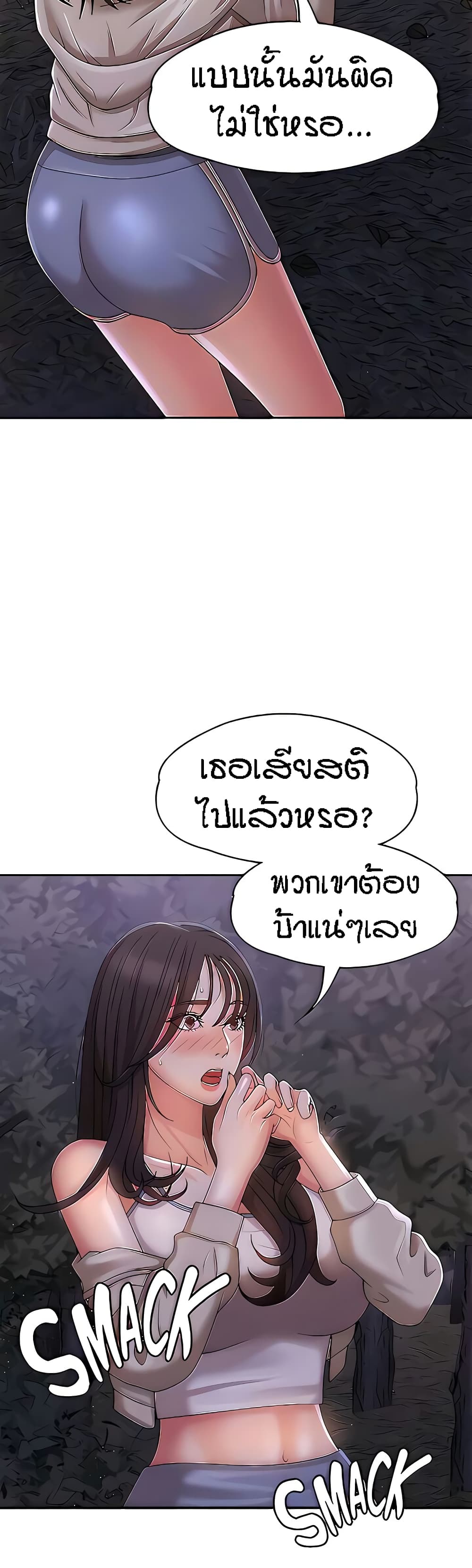 Aunt Puberty – Aunt Puberty – ตอนที่ 26 หน้า 3