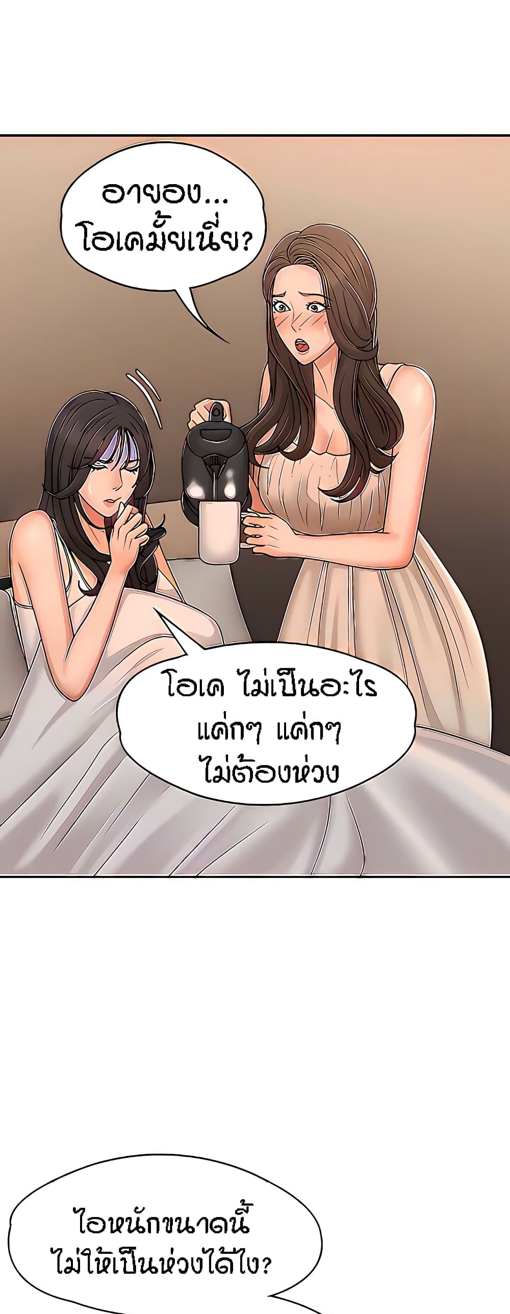 Aunt Puberty – Aunt Puberty – ตอนที่ 27 หน้า 24
