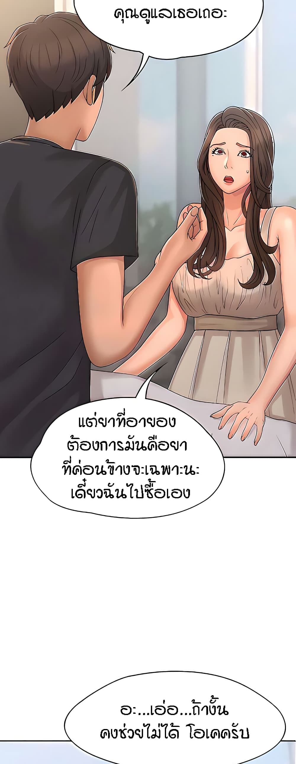 Aunt Puberty – Aunt Puberty – ตอนที่ 27 หน้า 27