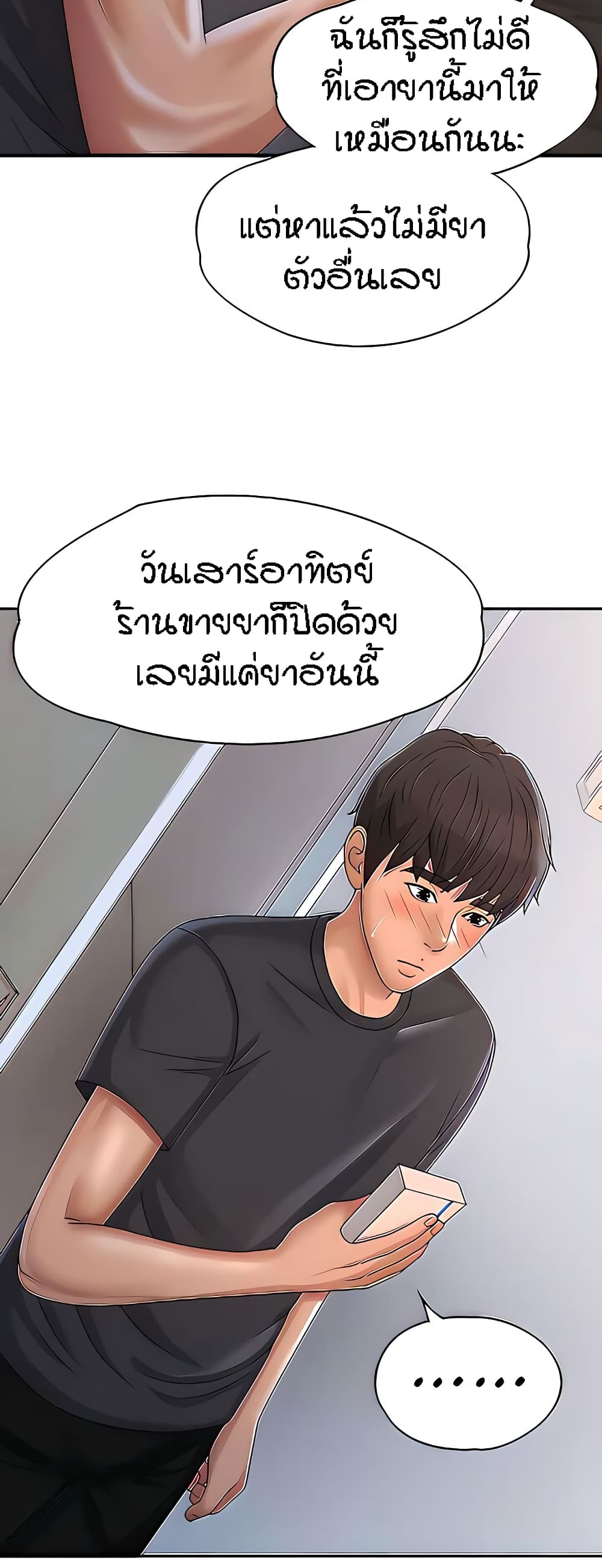 Aunt Puberty – Aunt Puberty – ตอนที่ 28 หน้า 5