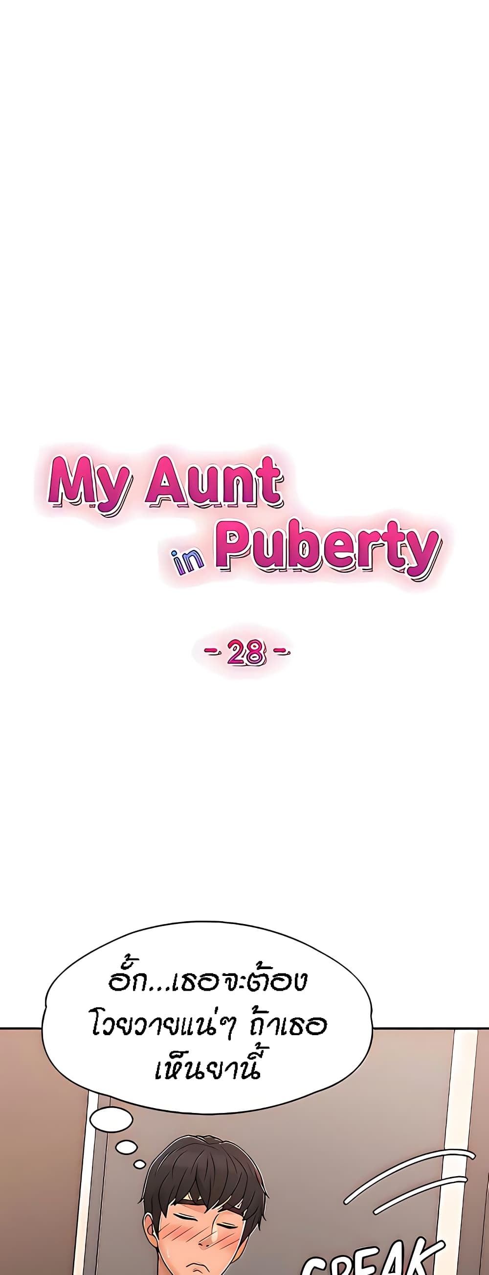 Aunt Puberty – Aunt Puberty – ตอนที่ 28 หน้า 6