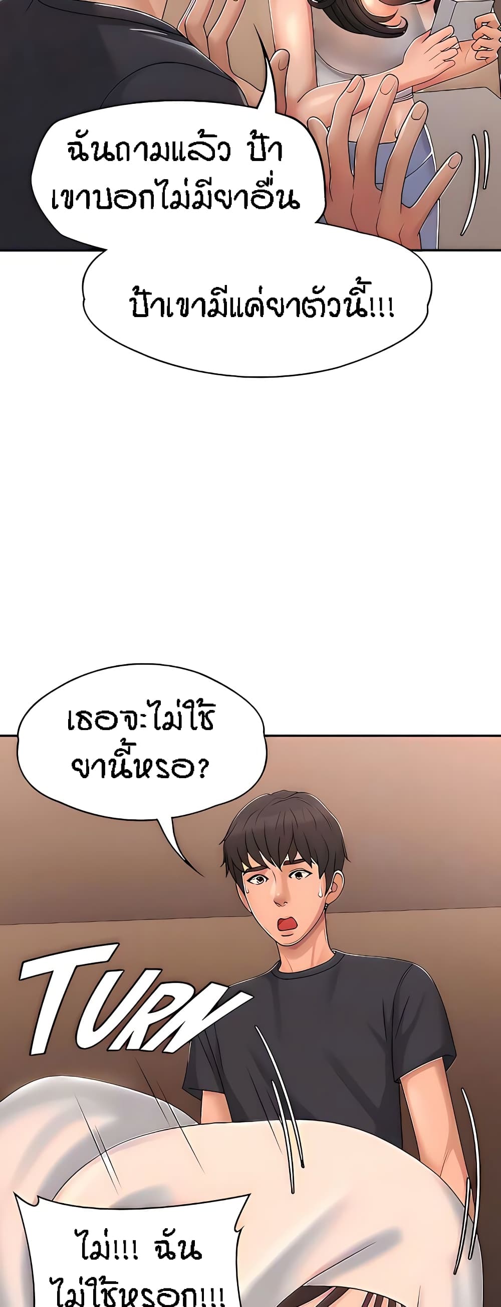 Aunt Puberty – Aunt Puberty – ตอนที่ 28 หน้า 22