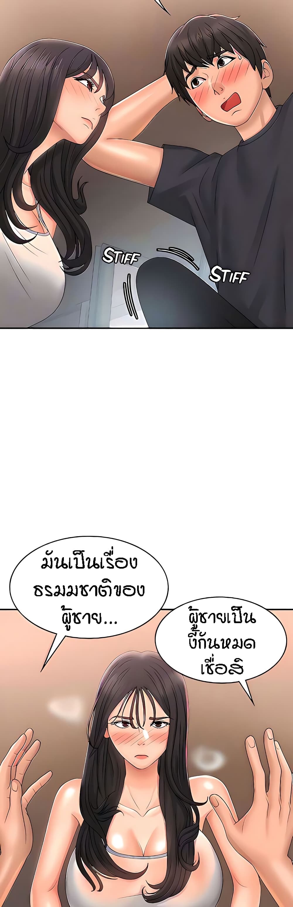 Aunt Puberty – Aunt Puberty – ตอนที่ 29 หน้า 12